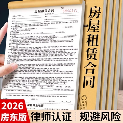 2026年版房屋租赁合同合约房东版租房协议书租客租金租凭收据房子住房出租房凭证中介房屋商铺租赁协议通用