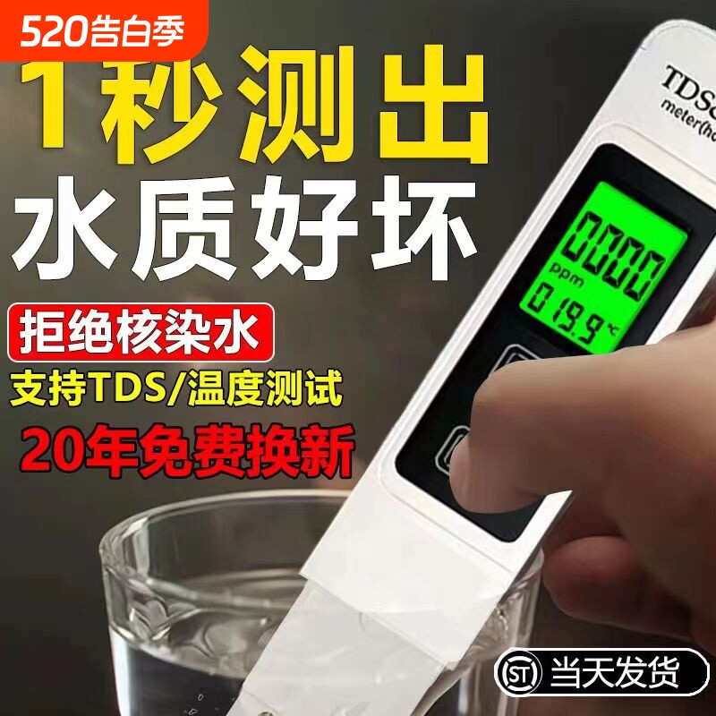 tds水质检测笔高精度家用净水器自来水测水质仪器多功能标准测试