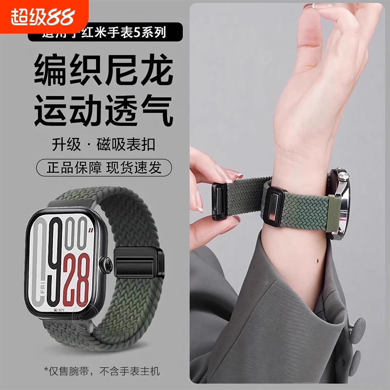 适用红米watch5表带编织尼龙