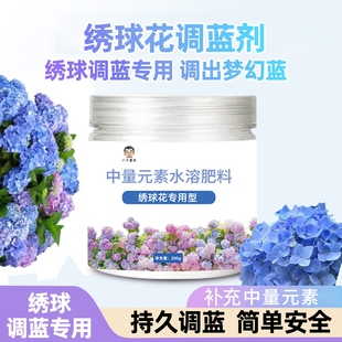 绣球调蓝剂硫酸铝调色缓释绣球花肥料植物盆栽专用颗粒氮磷钾土壤