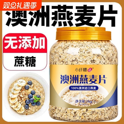 澳洲燕麦片早餐即食冲饮营养原味无糖精纯麦片代餐食品纯燕麦速食