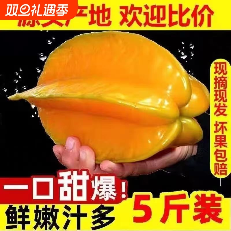 杨桃新鲜水果当季水果洋桃精选热带水果降火红龙杨桃樱桃黄桃罕见