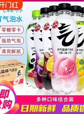 元气森林无糖气泡水280ml/480ml/2L装白桃夏黑葡萄橙味多口味汽水