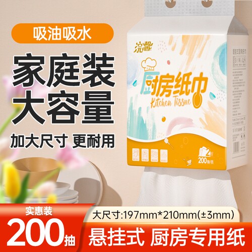 厨房纸巾大包悬挂抽取式200抽*1提多规格