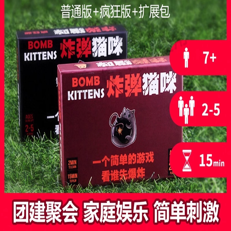 爆炸弹猫咪小猫全套桌游多人扩展中文版成年休闲聚会桌面游戏卡牌
