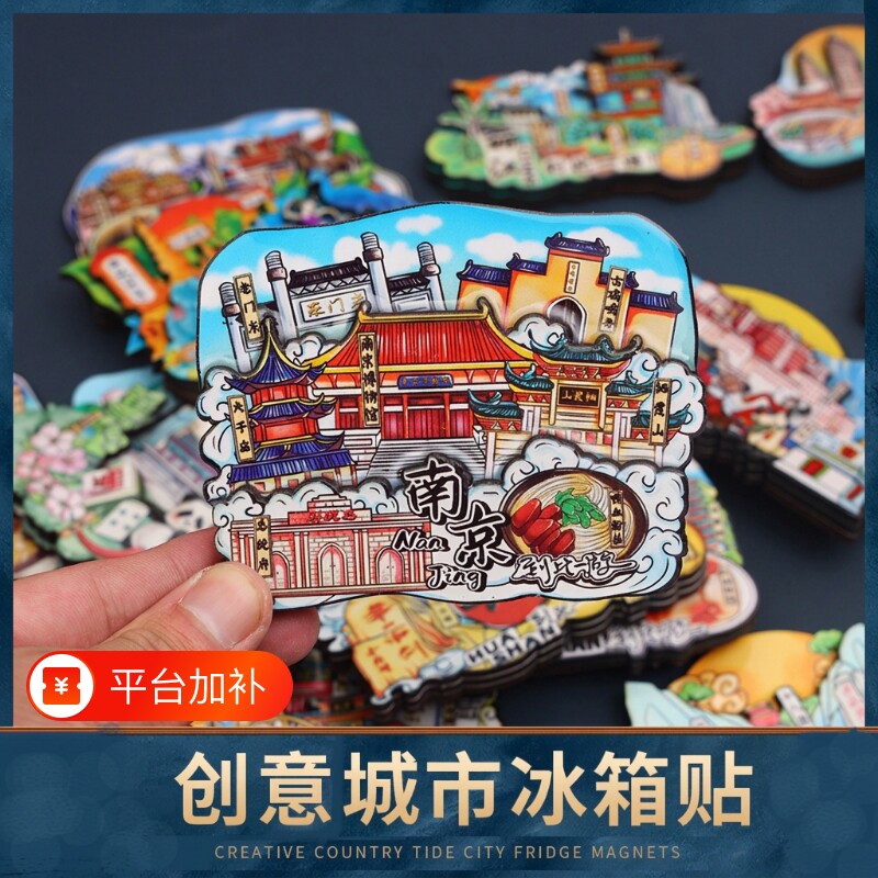 城市冰箱贴磁吸磁贴北京三亚重庆南京苏州旅游纪念品伴手礼文创