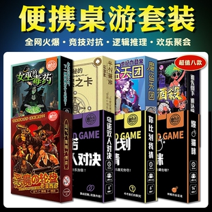 团队桌游女巫的毒药你比划我猜答案之卡多人互动聚会对战团建便携