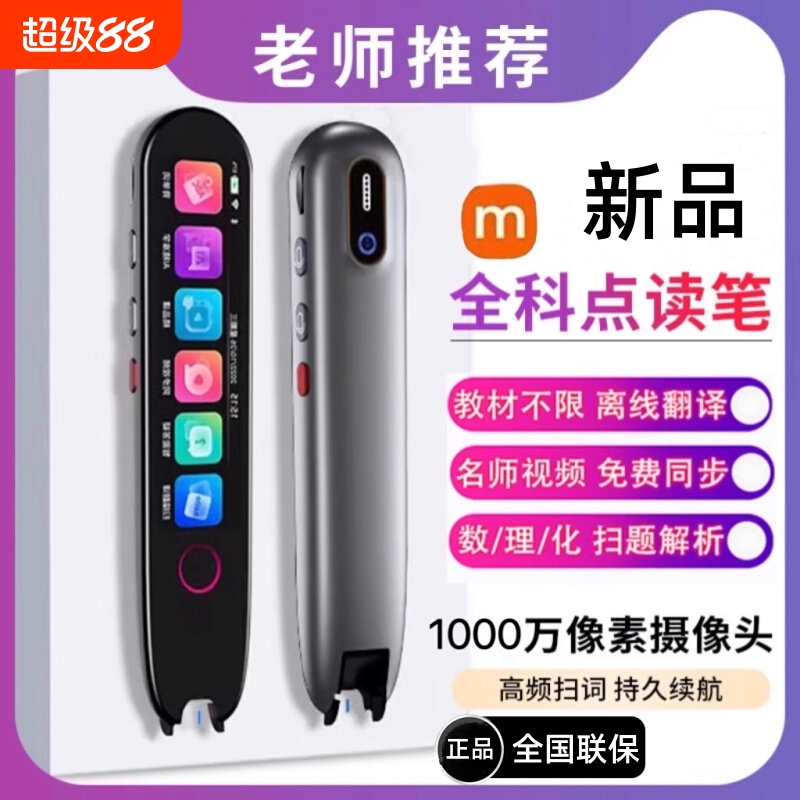 智能AI学习点读笔英语词典笔翻译