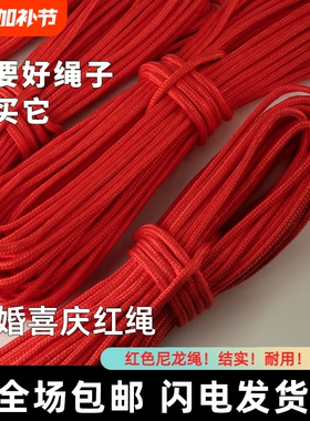 红色粗红绳子捆绑东西用结婚绑嫁妆结实红色箩筐绳子婚庆气球拉绳