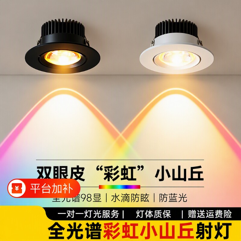 彩虹小山丘射灯嵌入式筒灯客厅走廊家用led灯新款洗墙灯吊顶灯具