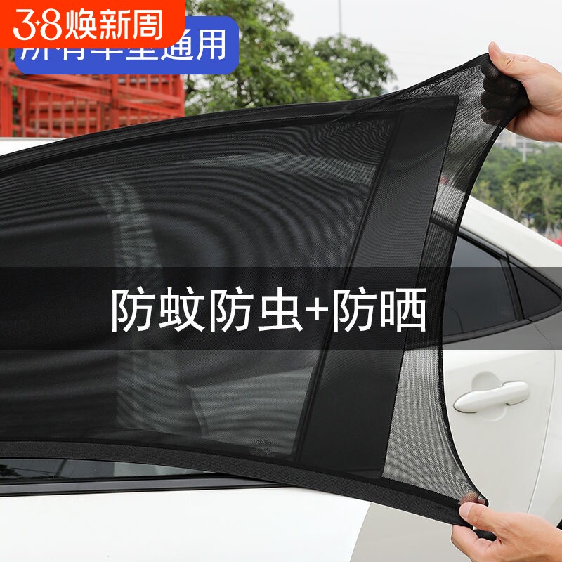 汽车防蚊纱窗纱网车窗防蚊网遮阳窗帘防蚊虫车用蚊帐车载侧窗车内