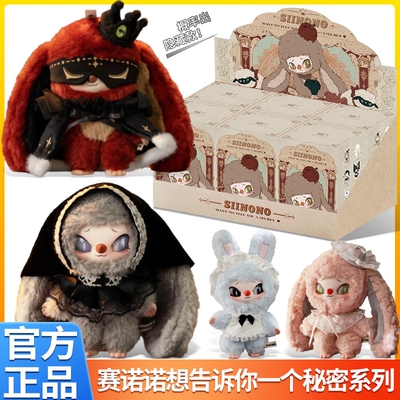 赛诺诺想告诉你一个秘密潮玩盲盒