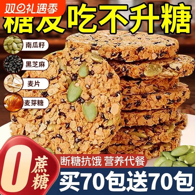 南瓜籽燕麦脆片南瓜子脆饼代餐谷物全粗粮饼干零食食品小吃整箱
