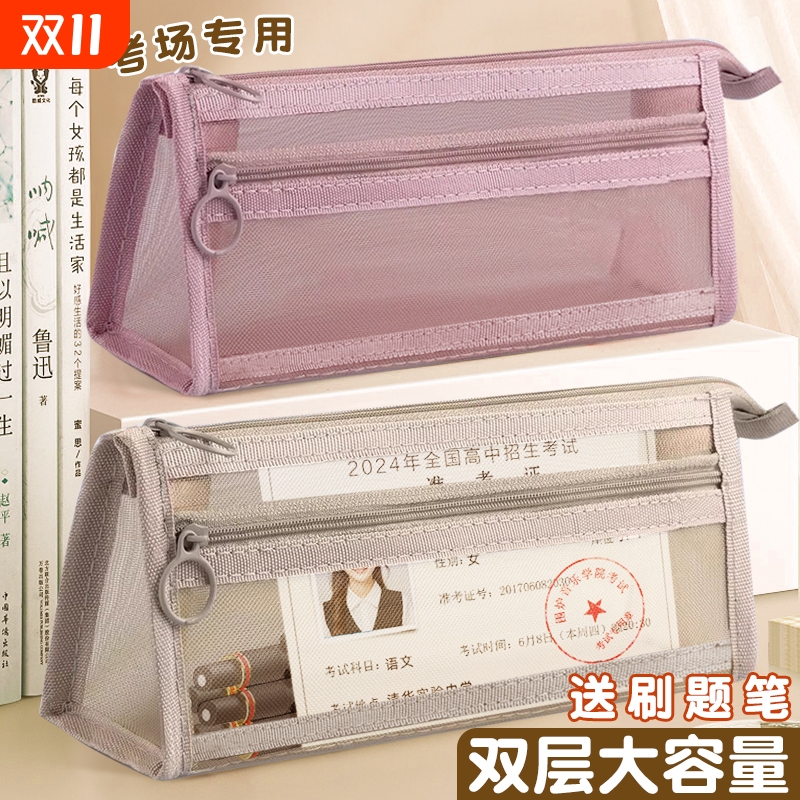 笔袋考试专用透明三角网纱