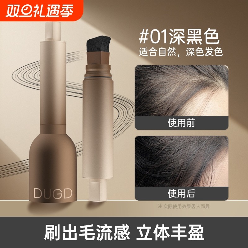 DUGD毛发际线液防水防汗不易自然遮盖鬓修容阴影刷子纸巾妆容化妆
