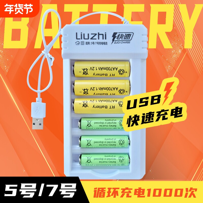 充电电池大容量5号7号话筒小风扇相机空调遥控器七号五号器通用无线