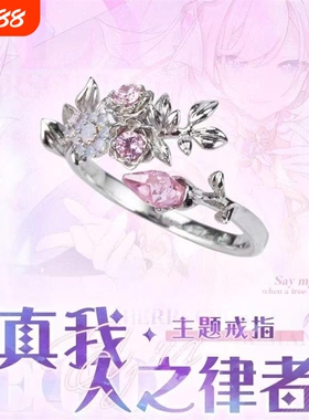 爱莉希雅真我人之律者誓约戒指动漫游戏周边开口食指戒潮