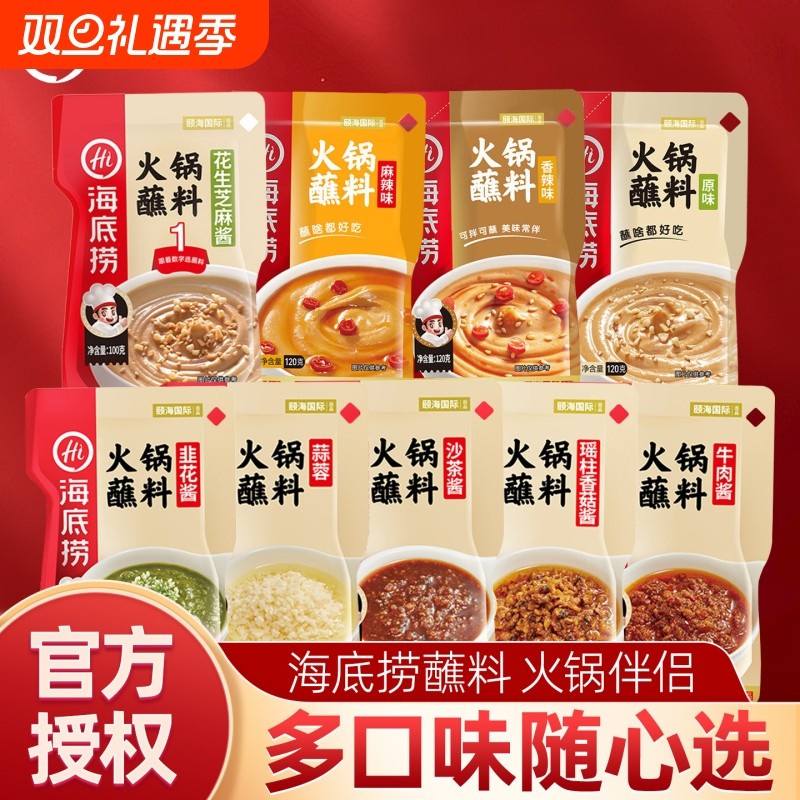 Hi海底捞火锅蘸料干碟酱料芝麻酱家用涮肉麻酱小包装原味香辣调料