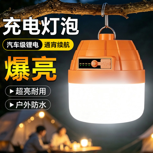 led充电灯泡停电应急照明灯可移动超亮户外露营灯夜市摆摊地摊灯