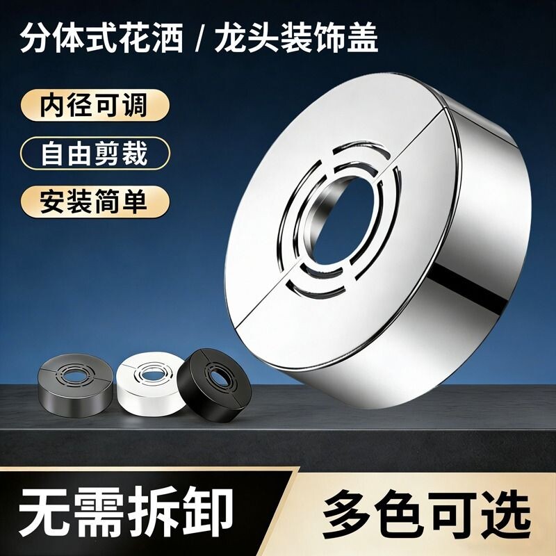 加高加厚分体式花洒装饰盖水龙头三角阀小背篓热水器暖气管遮丑盖图片