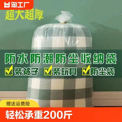 被子防尘袋透明打包袋装被子棉被防水防潮大容量收纳袋整理搬家袋