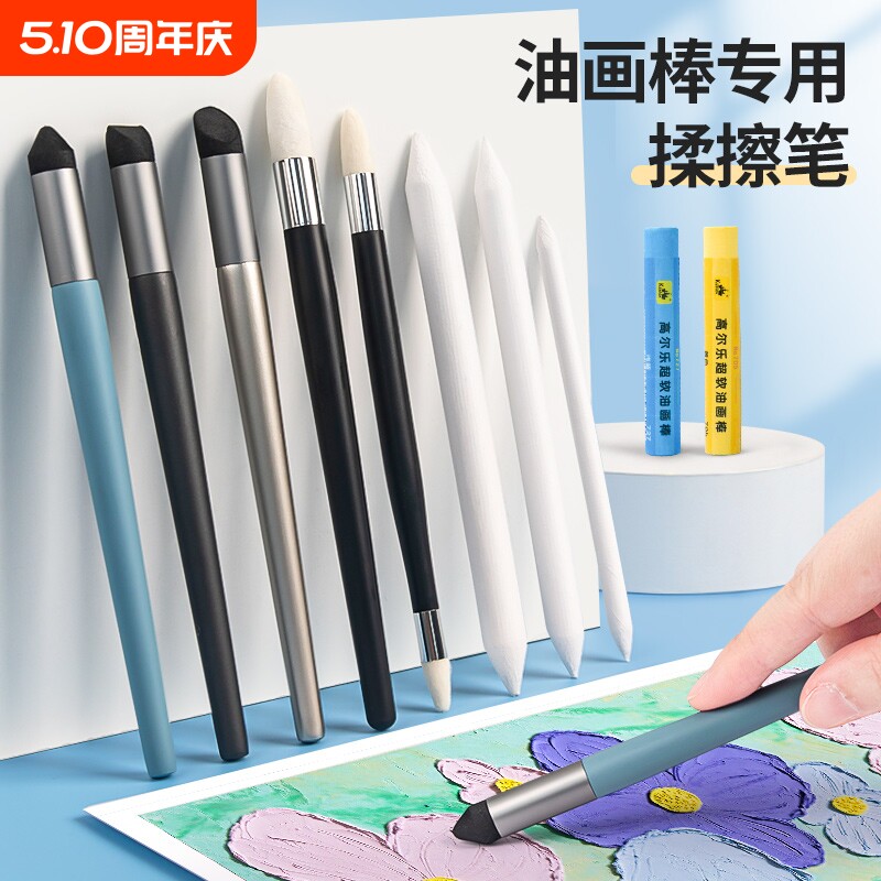 揉擦笔油画棒专用涂抹笔重彩蜡笔软头过渡海绵球刮刀晕染绘画画笔工具