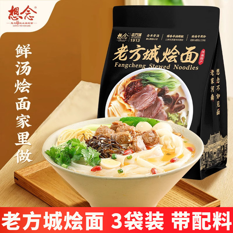 想念老方城河南烩面地道特色多口味冲泡待煮速食3袋装,粮油调味/速食/干货/烘焙,待煮速食面/拉面/面皮/西式面,淘宝优惠券,粉丝福利购,淘宝优惠卷