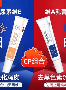 维a乳胶和尿素维e乳霜去鸡皮疙瘩角质去黑色素沉淀正品粗糙角质酸