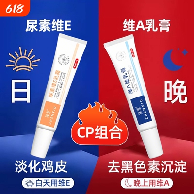 维a乳胶和尿素维e乳霜去鸡皮疙瘩角质去黑色素沉淀正品粗糙角质酸