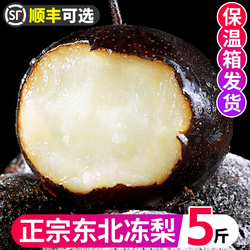 东北冻梨！可以吸着吃的梨！