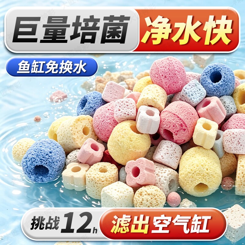 鱼缸过滤材料滤材硝化细菌屋石英球活性炭鱼池中转箱培菌过滤石										