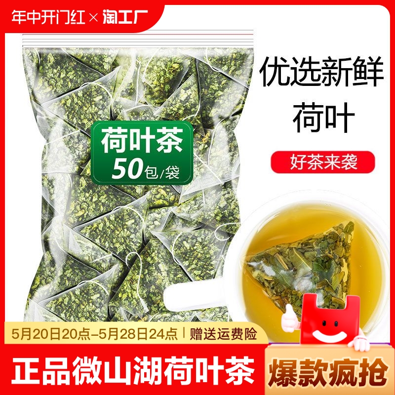 精品荷叶茶三角包正品微山湖干荷叶冬瓜荷叶茶玫瑰花干花茶新货