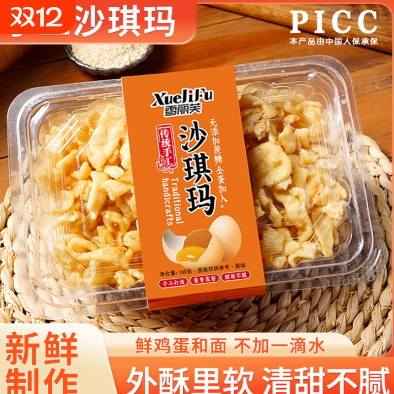 纯手工特产沙琪玛传统糕点心早餐代餐健康怀旧休闲解馋零食无添加