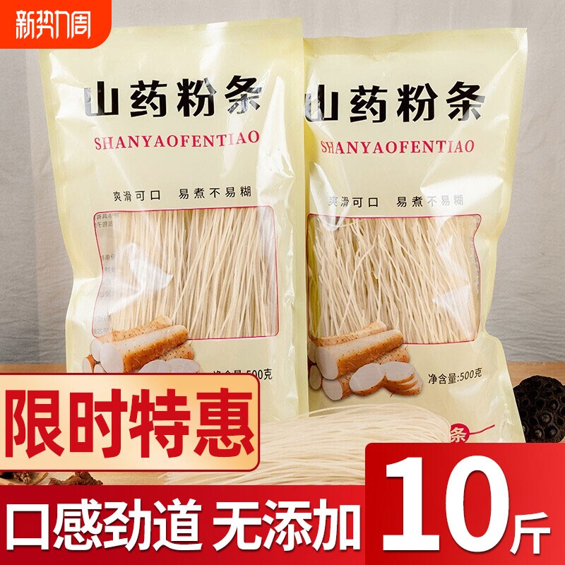 铁棍山药粉条10斤正宗纯正手工红薯细粉丝袋装干货特产土豆白菜