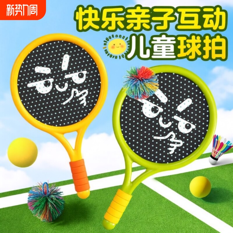 儿童羽毛球拍室内训练弹弹球亲子互动静音运动网球拍益智健身娱乐