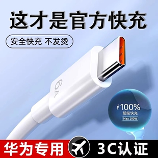 新款 C闪充荣耀原mate70手机pura80安卓nova13官方正品 充电器套装 100w通用 适用华为超级快充电线6A数据线Type