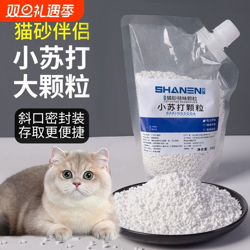 猫砂伴侣除臭粉小苏打大颗粒宠物除味神器猫咪去尿骚味猫砂盆专用