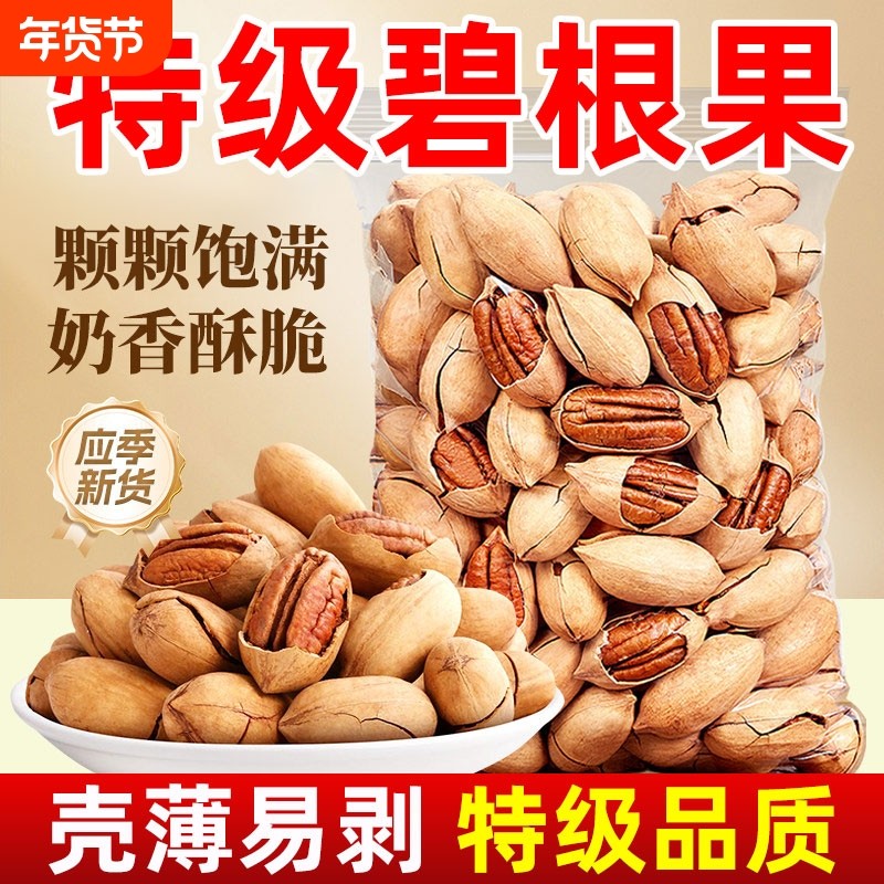 过年碧根果2025新货坚果仁原味夏威夷果零食年货官方旗舰店正品