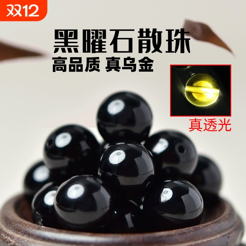 多宝天然乌金黑曜石散珠单颗招财正品手串单珠子手链配件水晶手串
