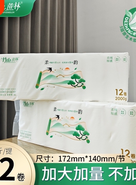 竹山蔗林卫生纸卷纸家用实惠装纸巾无芯卷筒纸卫生间厕所厕纸6005