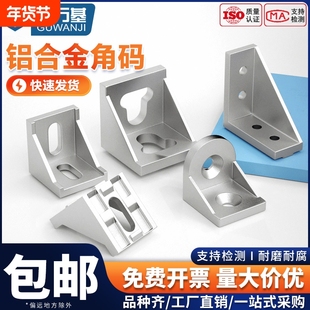 工业铝型材配件欧标国标铝角码直角件连接件组合件2020/3030/4040
