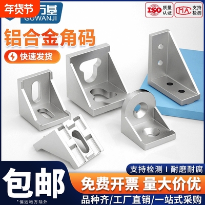 工业铝型材配件欧标国标铝角码直角件连接件组合件2020/3030/4040