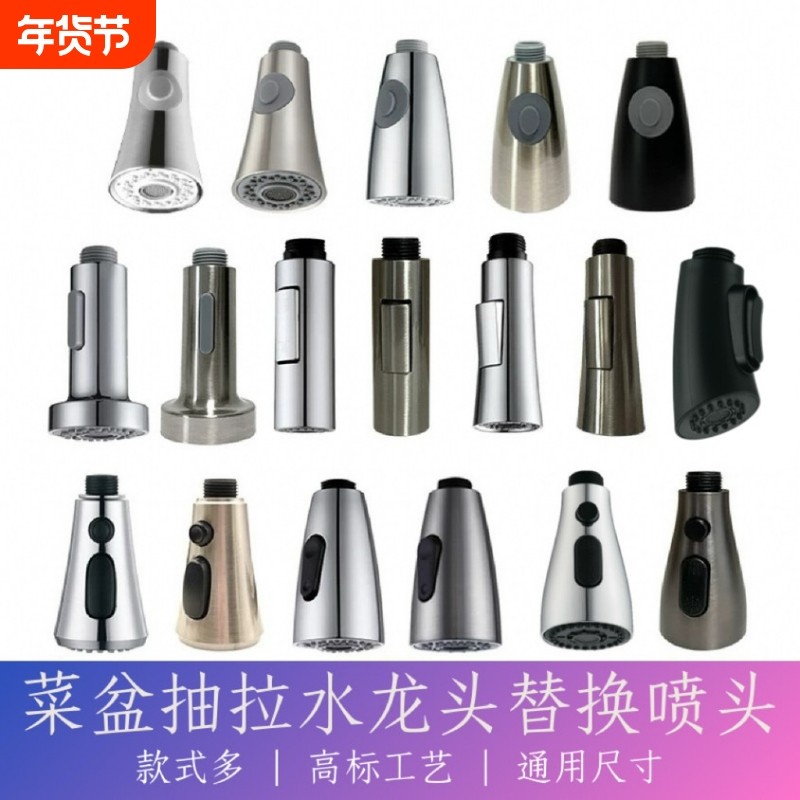 抽拉式水龙头喷头替换头花洒增压厨房洗菜洗碗盆抽拉式伸缩头配件,家装主材,厨卫龙头配件,淘宝优惠券,粉丝福利购,淘宝优惠卷