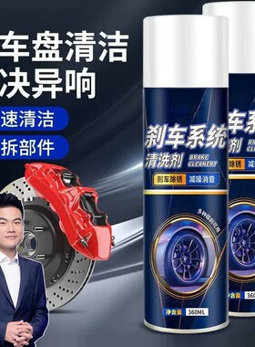 汽车刹车系统清洗剂异响消除剂