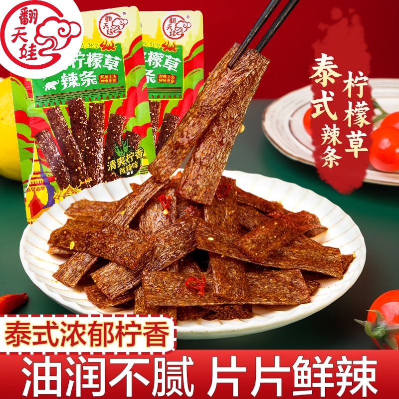 翻天娃泰式柠檬草辣条微辣香辣味辣棒辣片童年面筋办公室解馋零食,零食/坚果/特产,面筋制品,淘宝优惠券,粉丝福利购,淘宝优惠卷