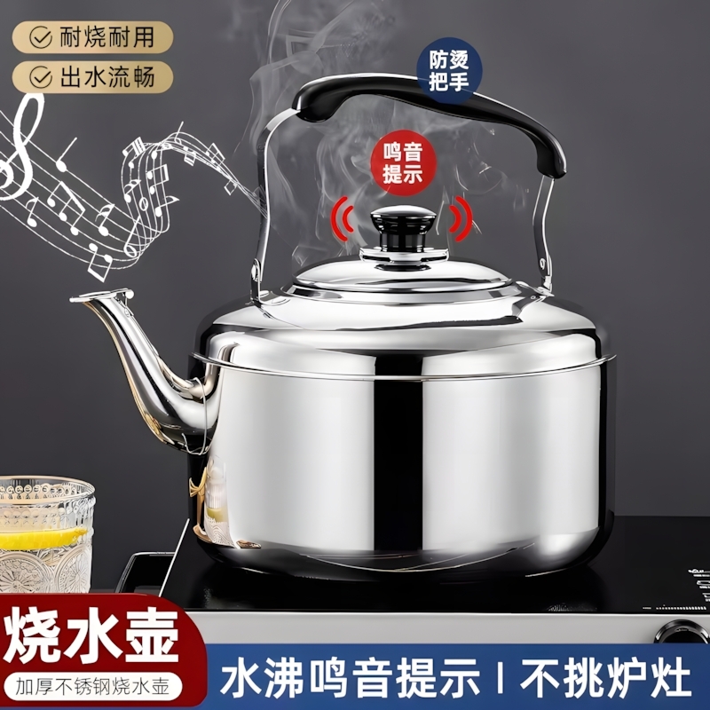 不锈钢鸣笛大容量烧水壶燃气家用热水壶明火开水壶煤气电磁炉通用