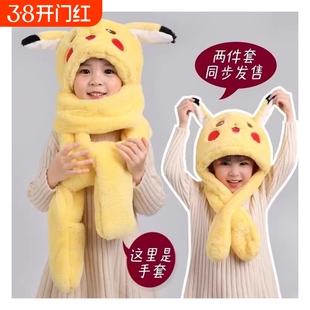 儿童帽子冬季皮卡丘耳朵会动围巾手套一体毛绒帽男童女童护脖护耳