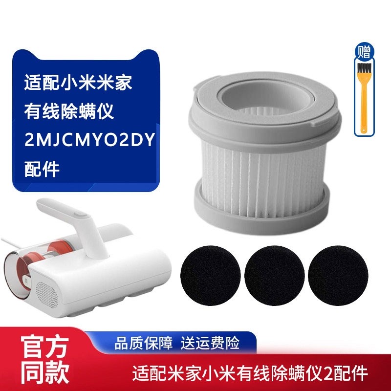 适配小米家用有线除螨仪2配件可水洗过滤网滤芯海帕MJCMY02D