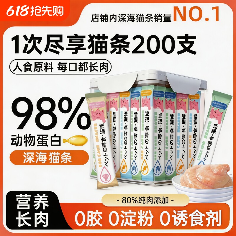 猫条160支整箱湿粮猫咪猫粮零食罐头补充营养用品100猫罐头试吃