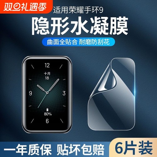 荣耀手环9防爆膜|超1000次加购